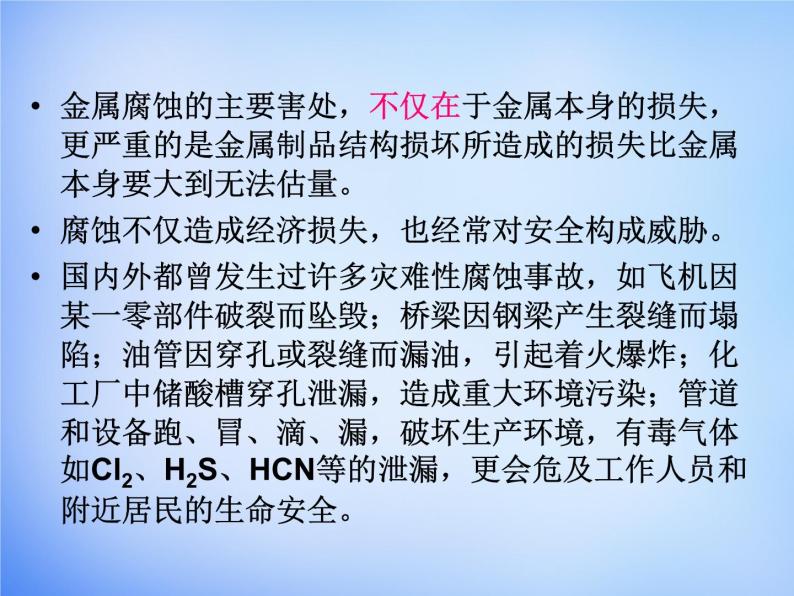 高中化学 4.4《金属的电化学腐蚀与防护》课件1 新人教版选修405