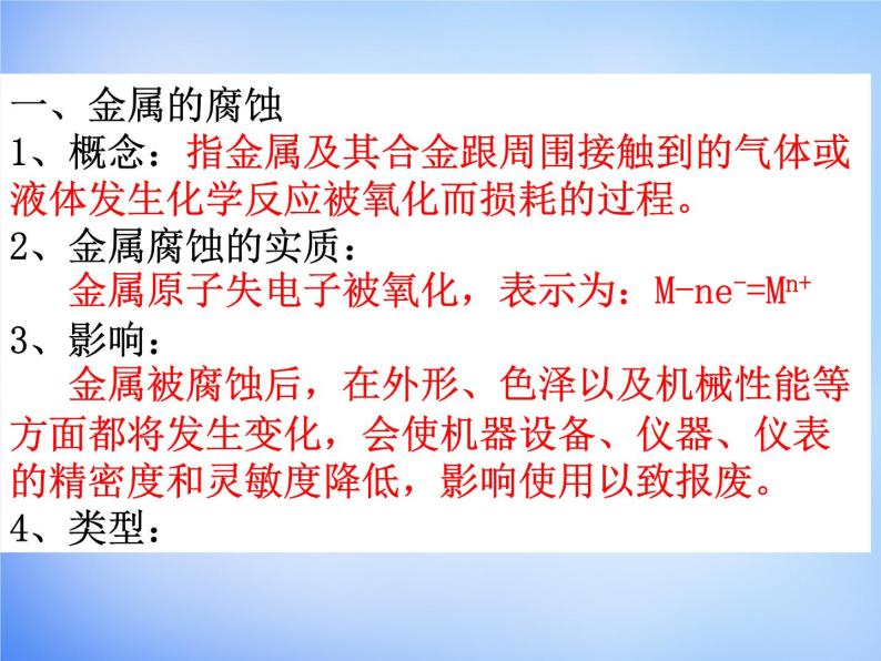 高中化学 4.4《金属的电化学腐蚀与防护》课件2 新人教版选修402