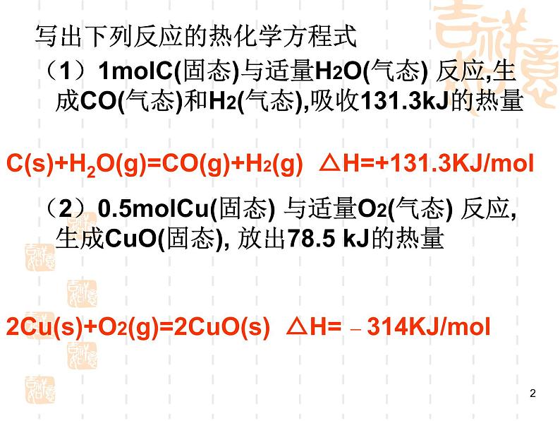 高中化学选修4课件--3焓变 反应热02