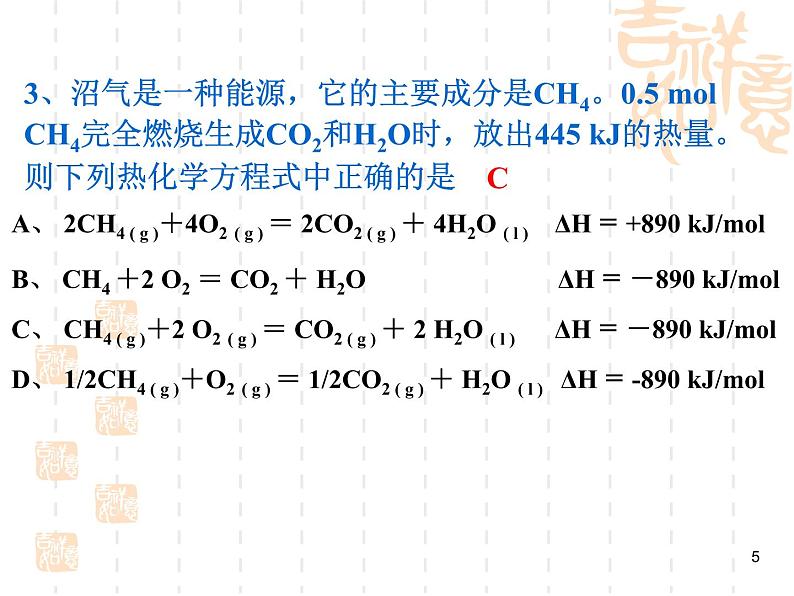 高中化学选修4课件--3焓变 反应热05