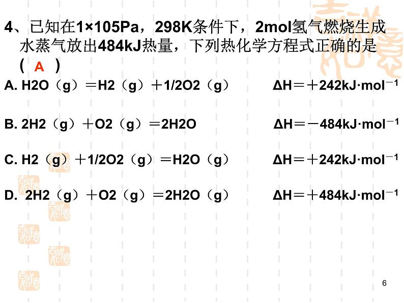 高中化学选修4课件--3焓变 反应热06