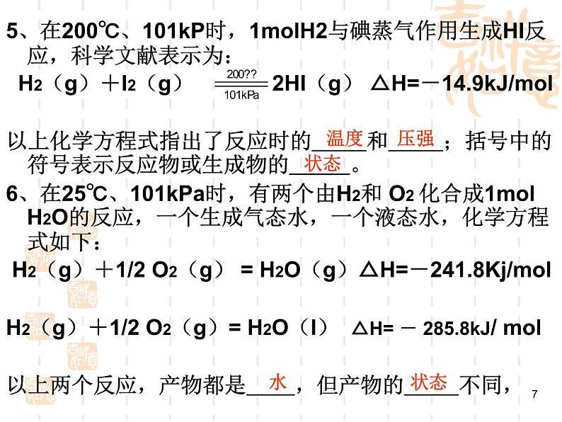 高中化学选修4课件--3焓变 反应热07