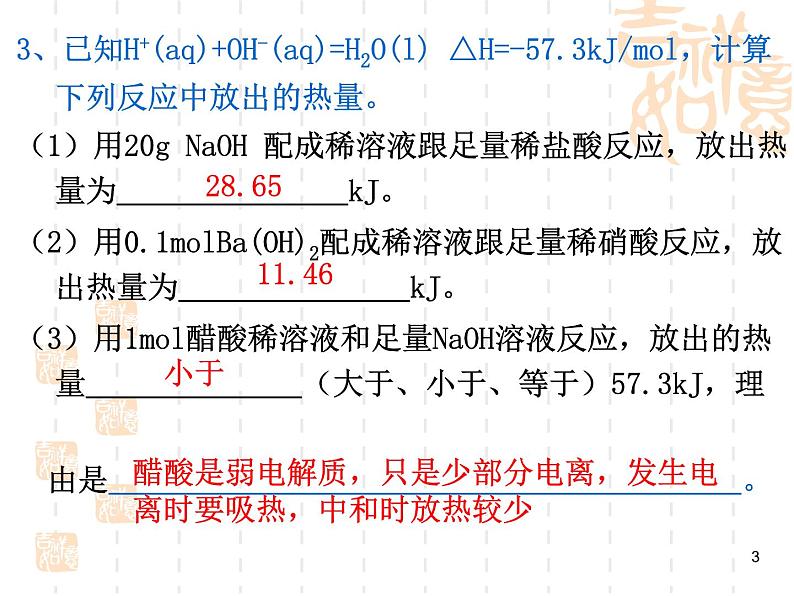 高中化学选修4课件--4盖斯定律及其应用03