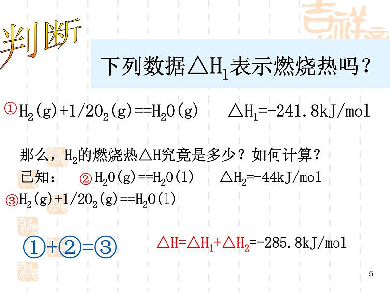 高中化学选修4课件--4盖斯定律及其应用05