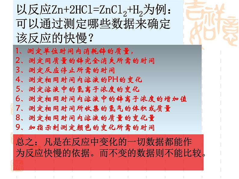 高中化学选修4课件--5化学反应速率第3页