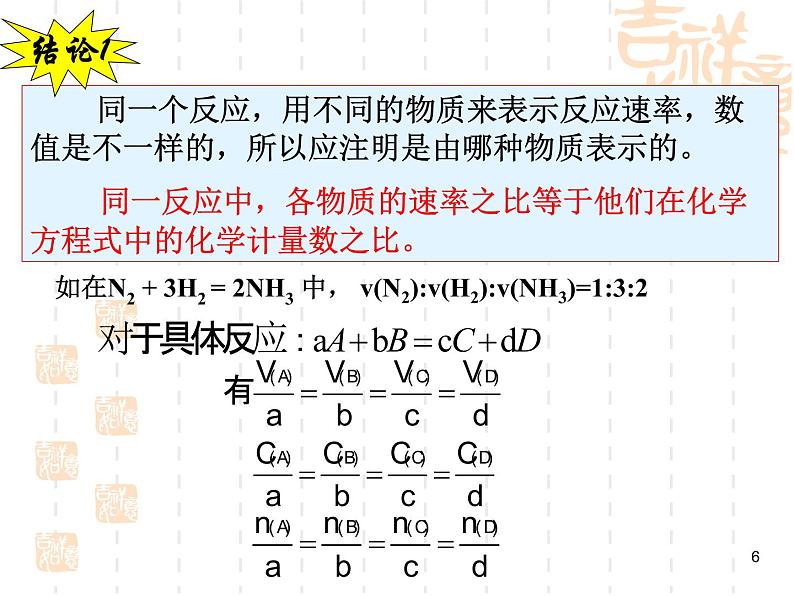 高中化学选修4课件--5化学反应速率第6页