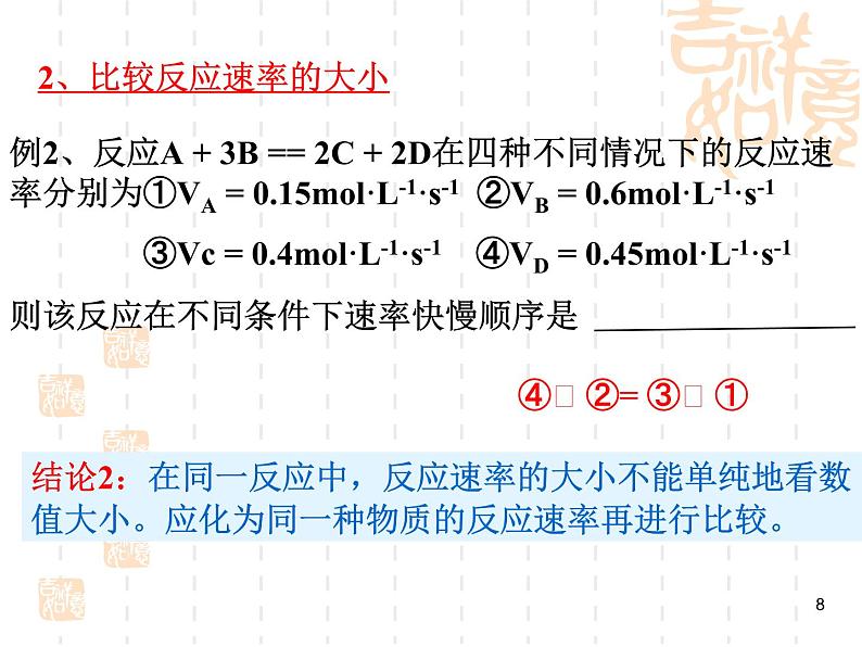 高中化学选修4课件--5化学反应速率第8页