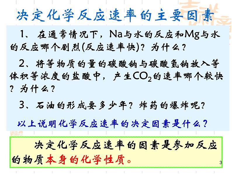 高中化学选修4课件--6化学反应速率第3页