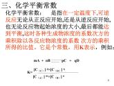 高中化学选修4课件--9化学平衡（第三课时）