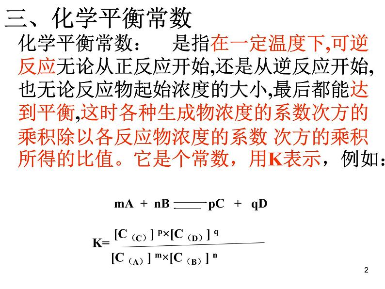 高中化学选修4课件--9化学平衡（第三课时）第2页