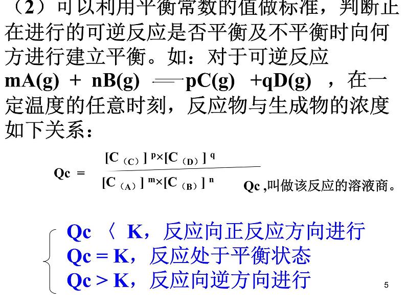 高中化学选修4课件--9化学平衡（第三课时）第5页