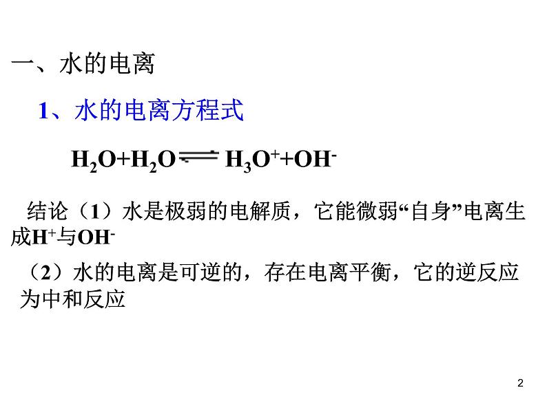 高中化学选修4课件--12溶液pH的计算02