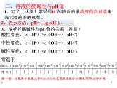 高中化学选修4课件--12溶液pH的计算