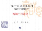高中化学选修4课件--13酸碱中和滴定