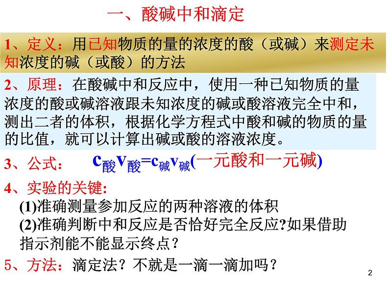 高中化学选修4课件--13酸碱中和滴定第2页