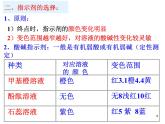 高中化学选修4课件--13酸碱中和滴定