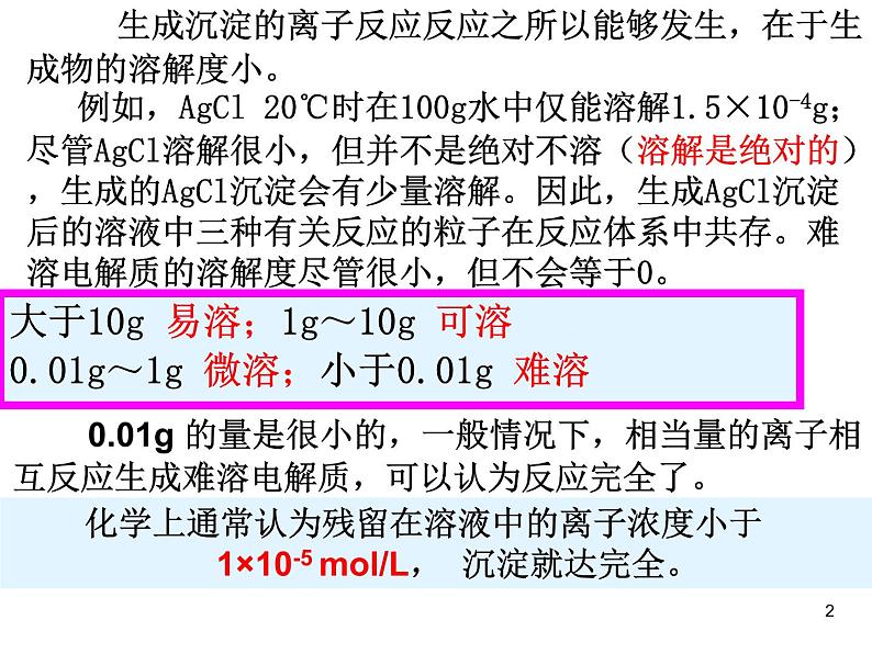 高中化学选修4课件--15难溶电解质的溶解平衡第2页