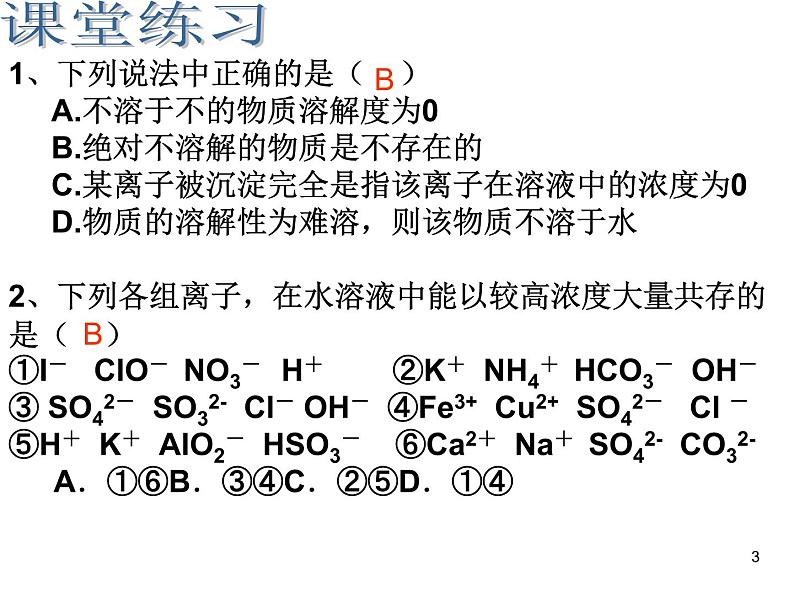 高中化学选修4课件--15难溶电解质的溶解平衡第3页