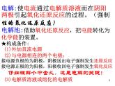 高中化学选修4课件--18电解池1