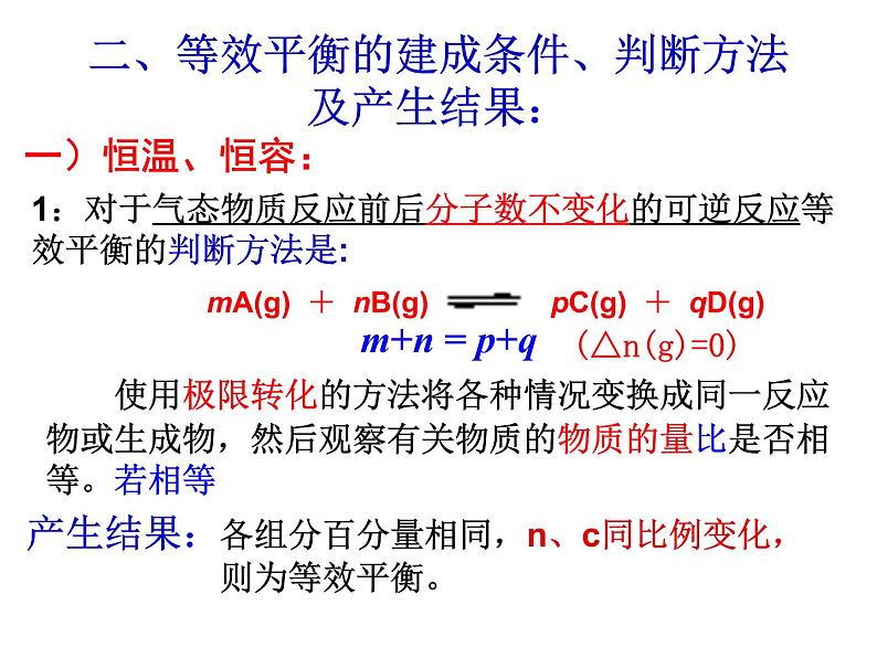 高中化学选修4：等效平衡专题07