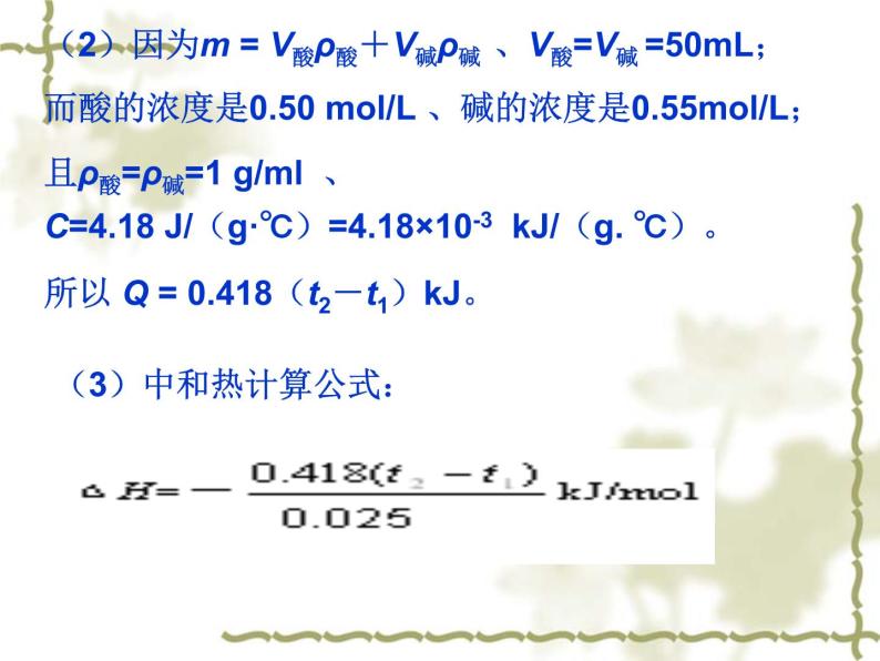 高中化学选修4：中和热测定04