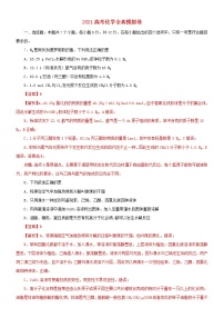 2021高考化学全真模拟卷05含解析