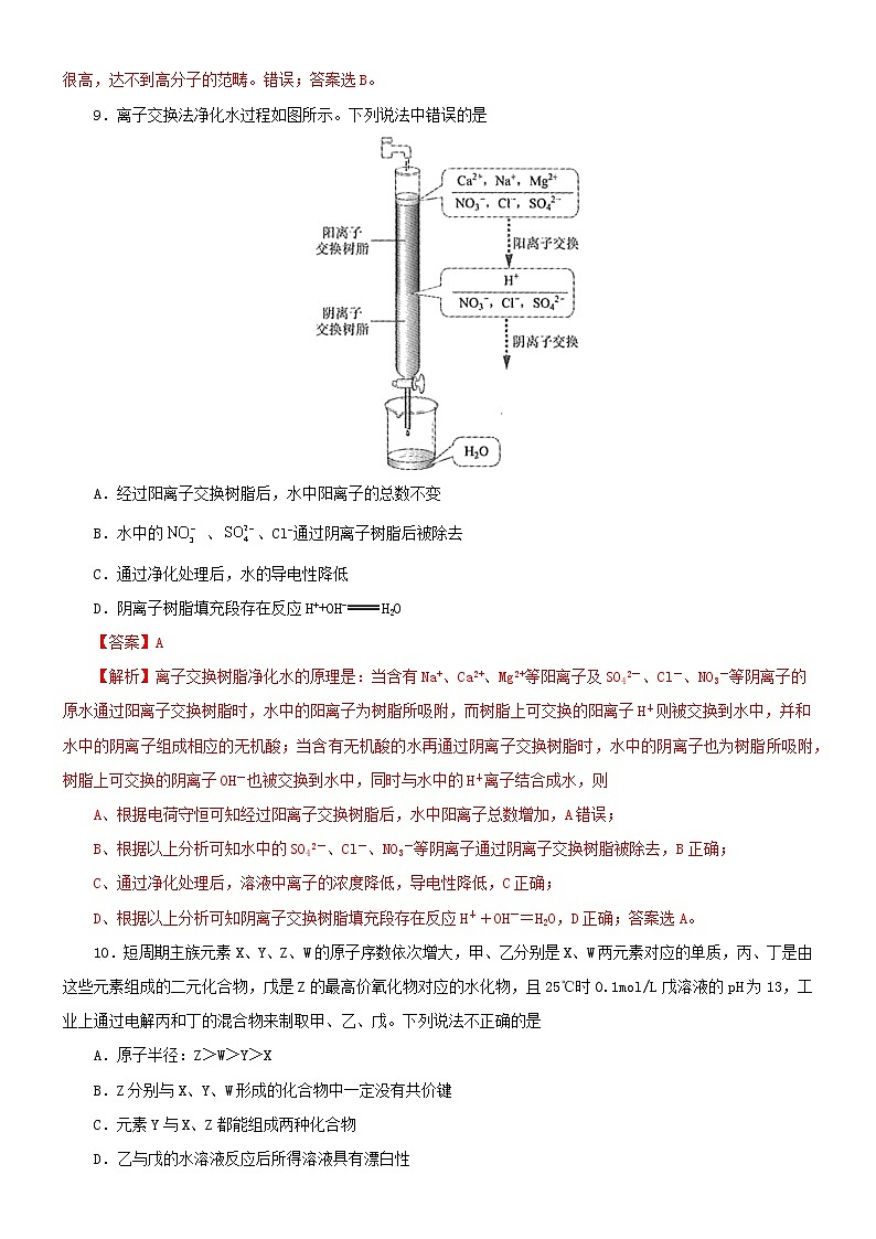 2021高考化学全真模拟卷05含解析02