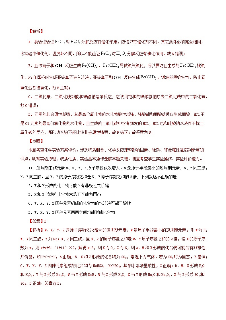 2021高考化学全真模拟卷17含解析03