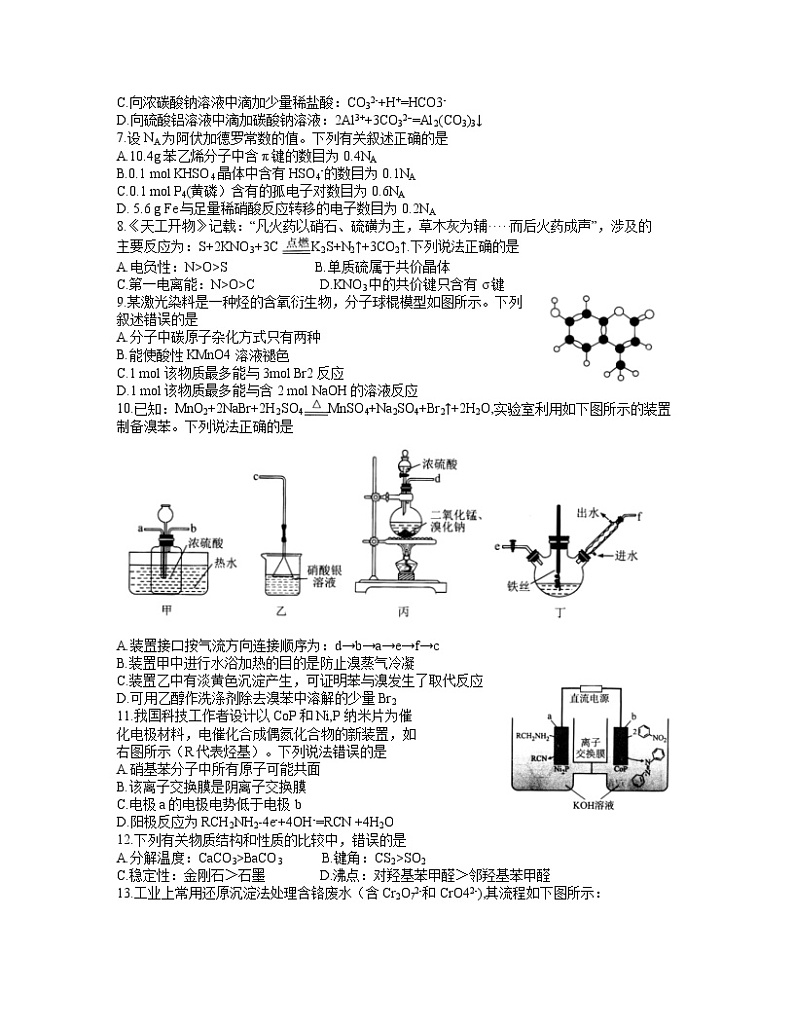 湖北省武汉市2020-2021学年高三下学期3月质量检测化学试题（含解析）02