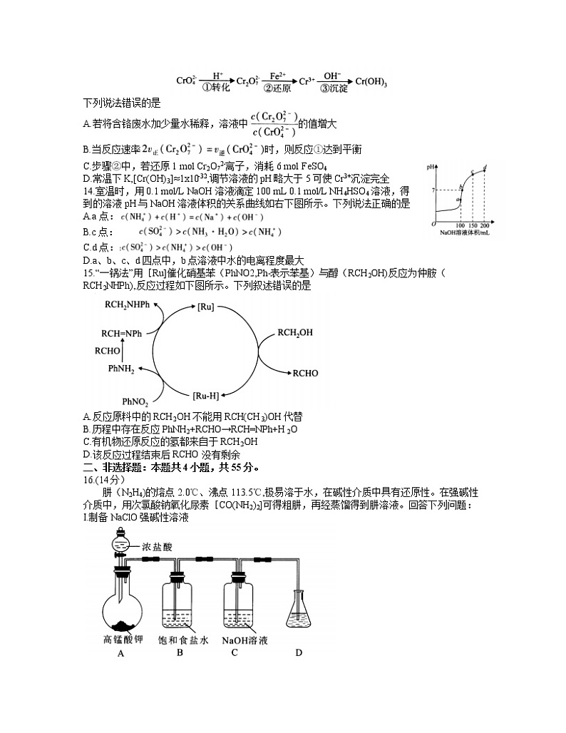 湖北省武汉市2020-2021学年高三下学期3月质量检测化学试题（含解析）03
