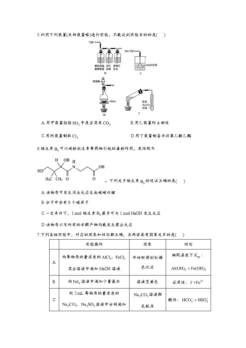 辽宁省名校联盟2020-2021学年高三下学期开学考试化学试题（新高考）02