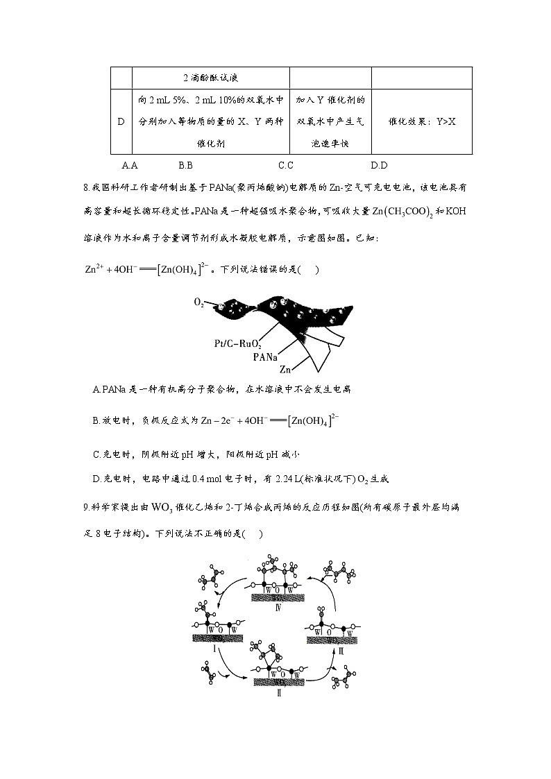 辽宁省名校联盟2020-2021学年高三下学期开学考试化学试题（新高考）03