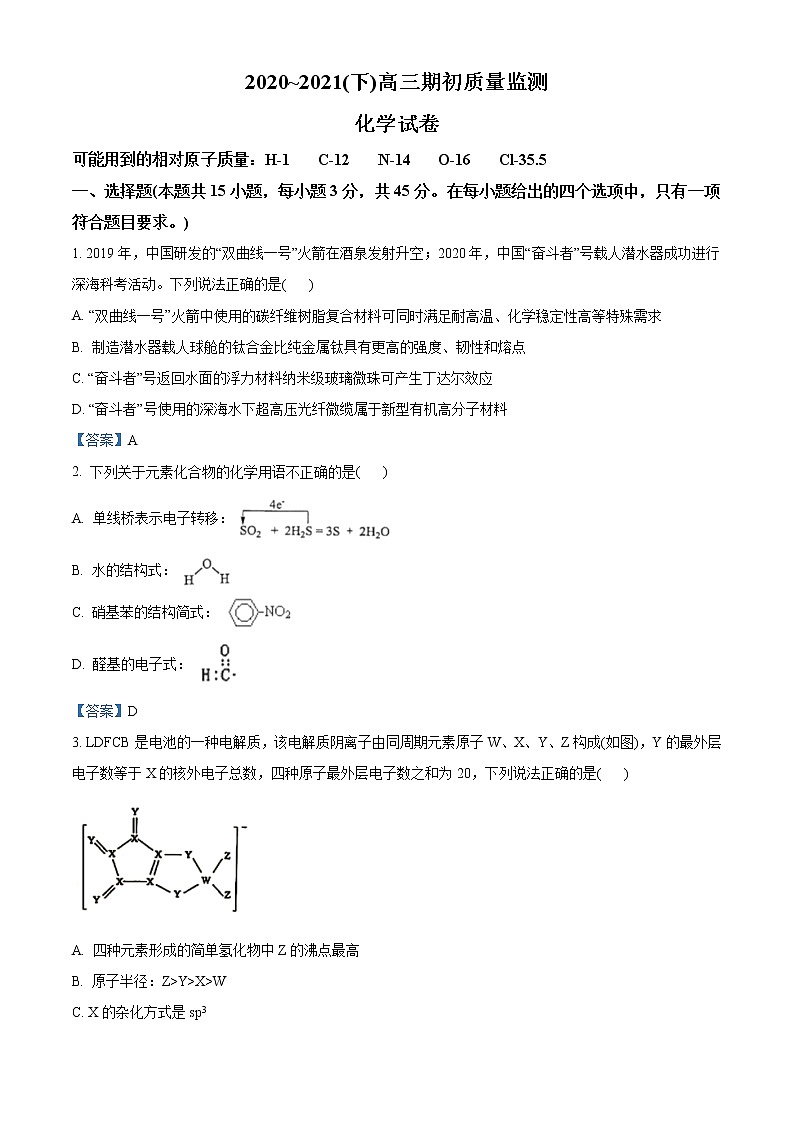 辽宁省丹东市2021届高三下学期期初考试化学试题（含解析）01