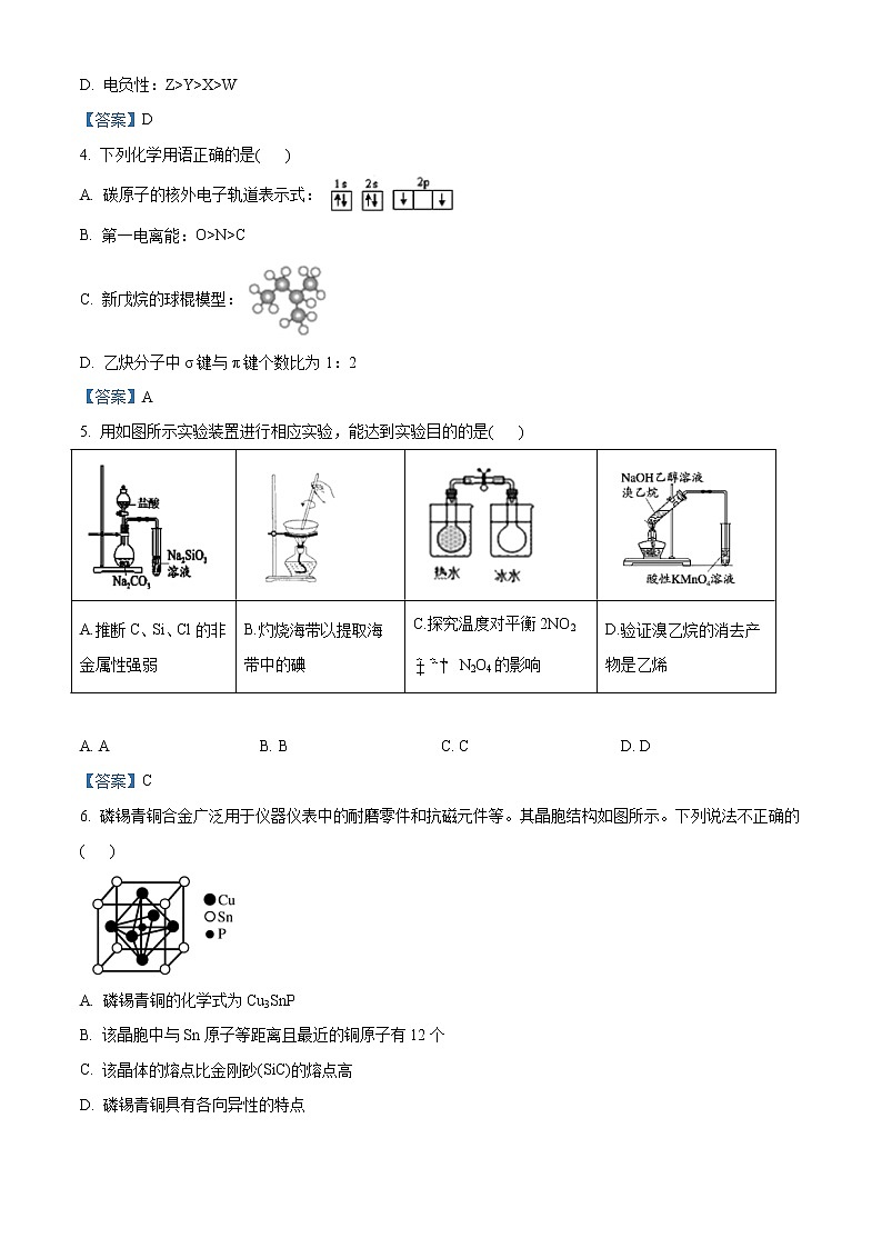 辽宁省丹东市2021届高三下学期期初考试化学试题（含解析）02
