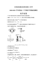 吉林省松原市长岭县第三中学2020-2021学年高三下学期开学摸底检测卷化学试题（含解析）