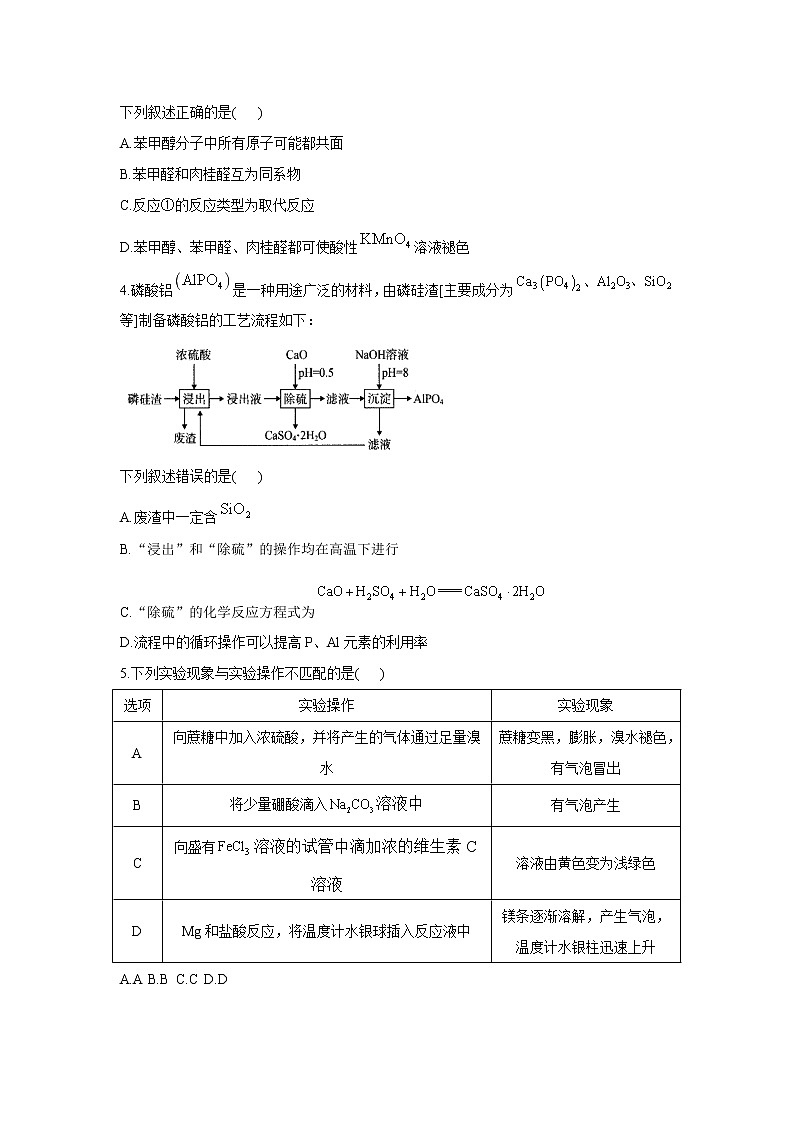 吉林省松原市长岭县第三中学2020-2021学年高三下学期开学摸底检测卷化学试题（含解析）02