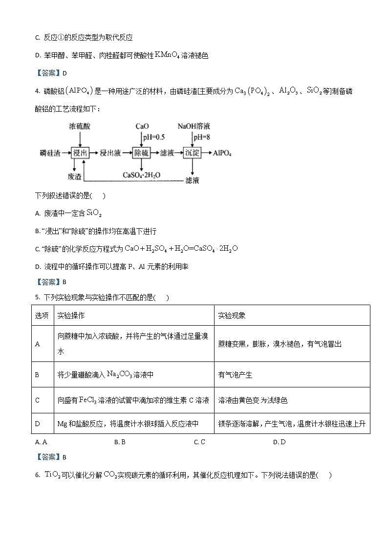 吉林省松原市长岭县第二中学2020-2021学年高三下学期开学摸底考试化学试题（含解析）02