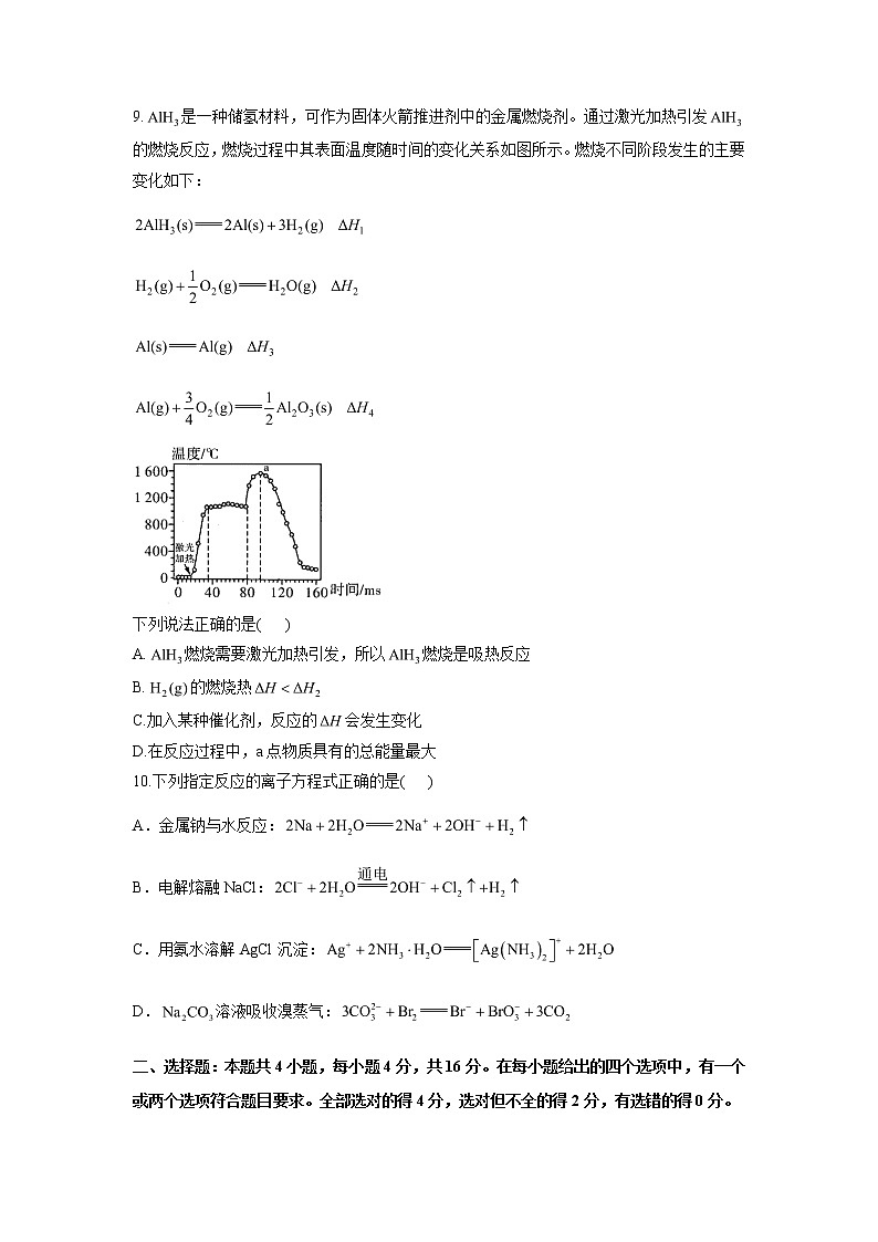 湖南省名校联盟2020-2021学年高三下学期开学考试化学试题（新高考）03