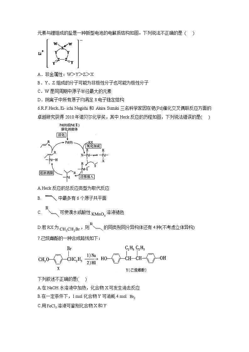 湖北省名校联盟2020-2021学年高三下学期开学考试化学试题（新高考）02