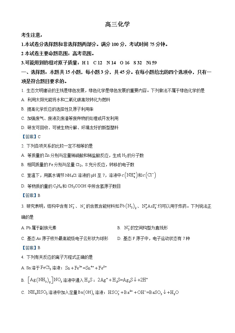 湖北部分重点学校联考2021届高三2月新高考质量检测化学试题（含解析）01