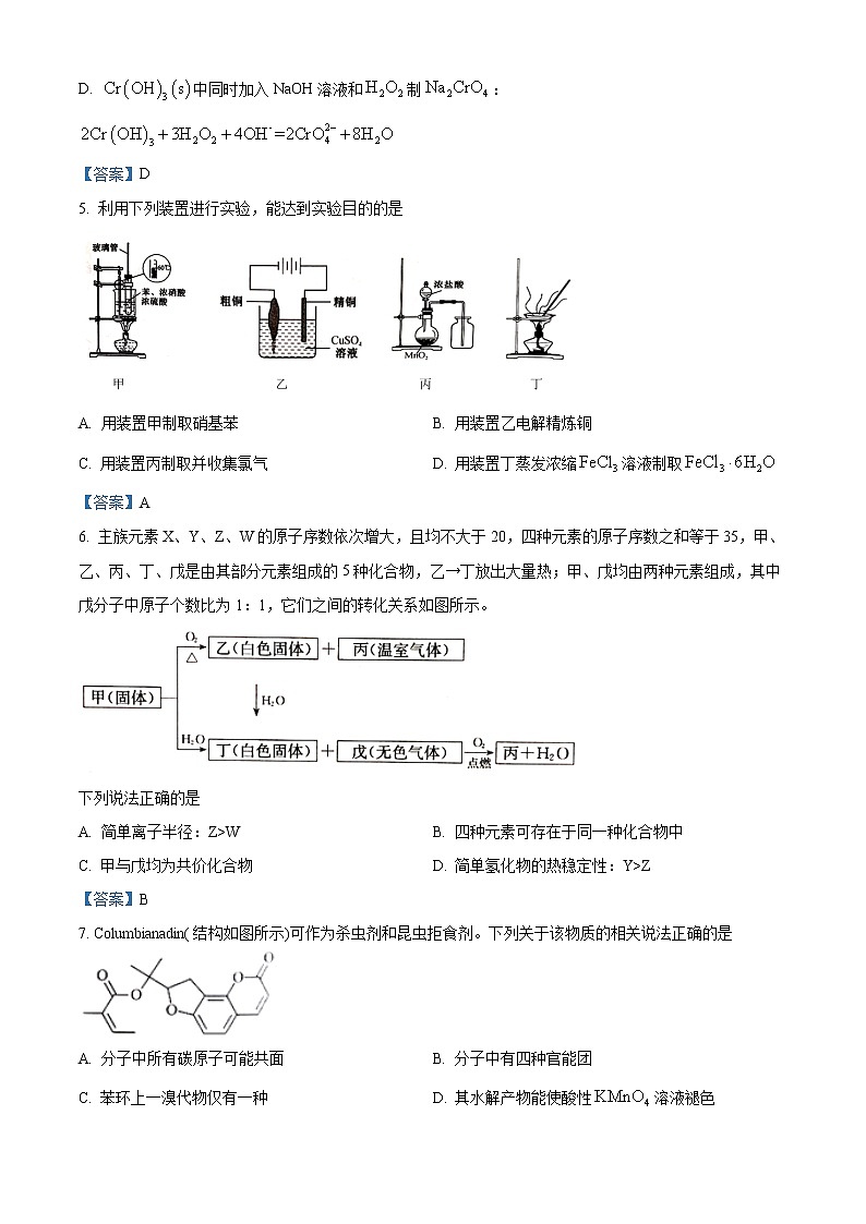 湖北部分重点学校联考2021届高三2月新高考质量检测化学试题（含解析）02