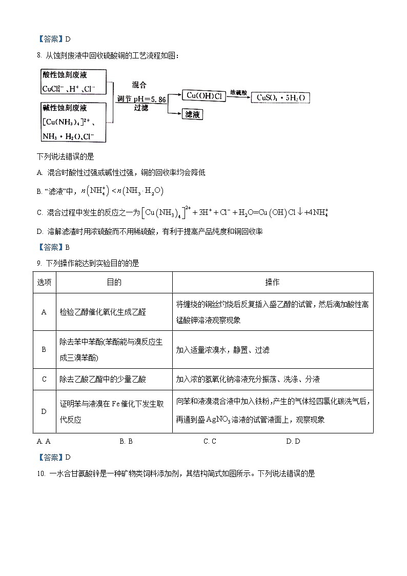 湖北部分重点学校联考2021届高三2月新高考质量检测化学试题（含解析）03