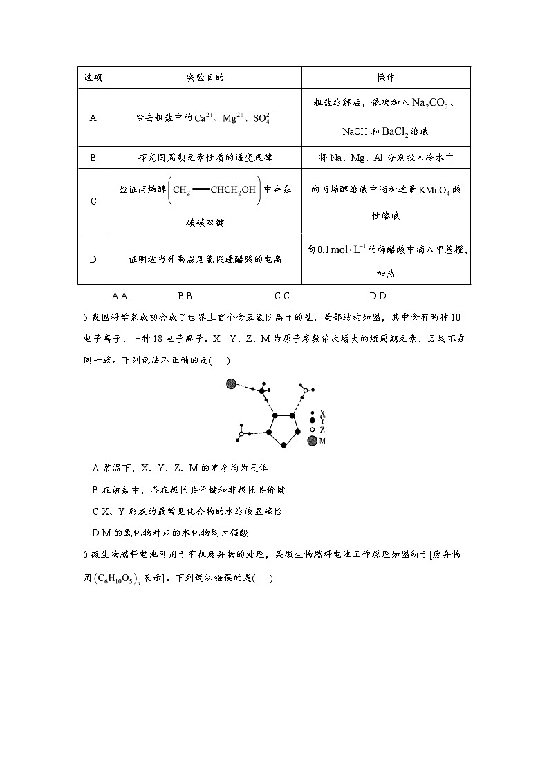 河南省名校联盟2020-2021学年高三下学期开学考试化学试题（ 含答案解析）02