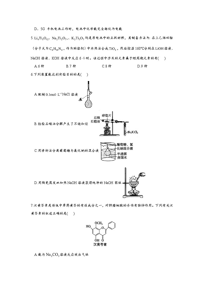 广东省省名校联盟2020-2021学年高三下学期开学考试 化学试卷（新高考）02