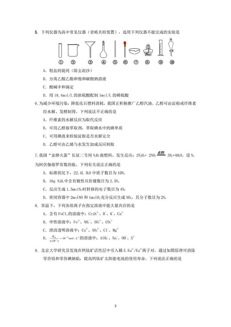 广东省汕头市2021届高三下学期3月第一次模拟考化学试卷 （含解析）02