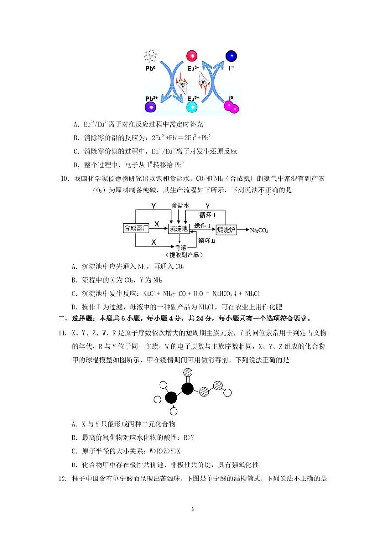 广东省汕头市2021届高三下学期3月第一次模拟考化学试卷 （含解析）03