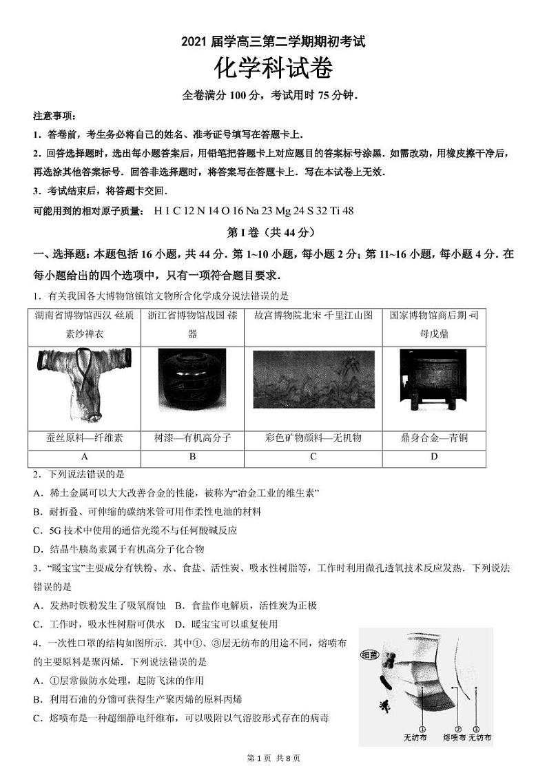 广东省东莞市光明中学2020-2021学年高三下学期期初考试化学试题（含解析）01