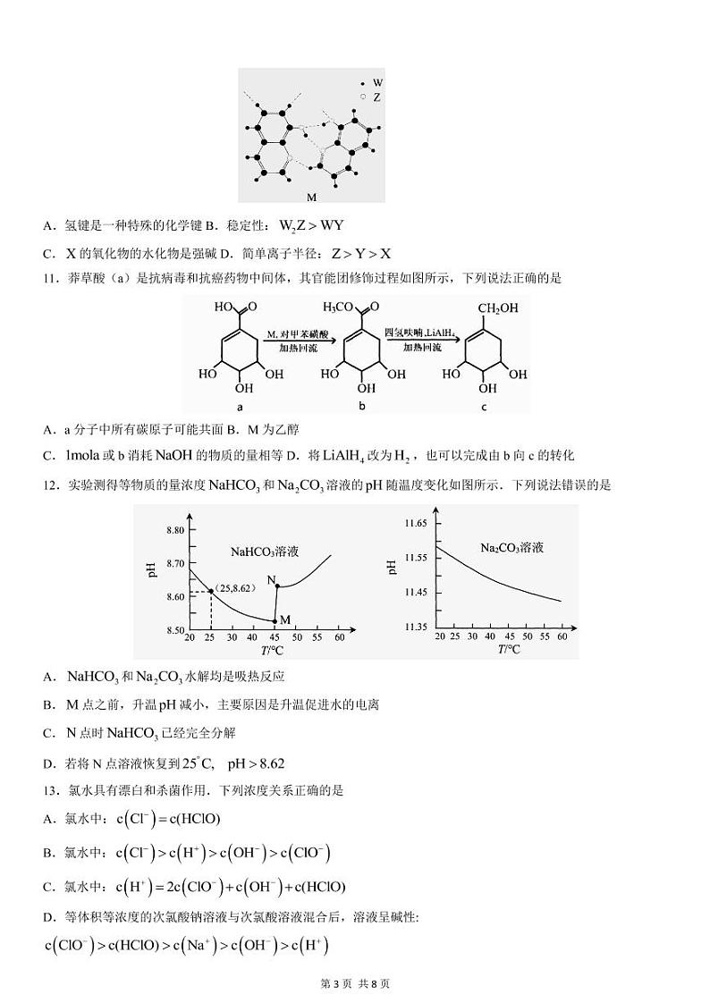 广东省东莞市光明中学2020-2021学年高三下学期期初考试化学试题（含解析）03
