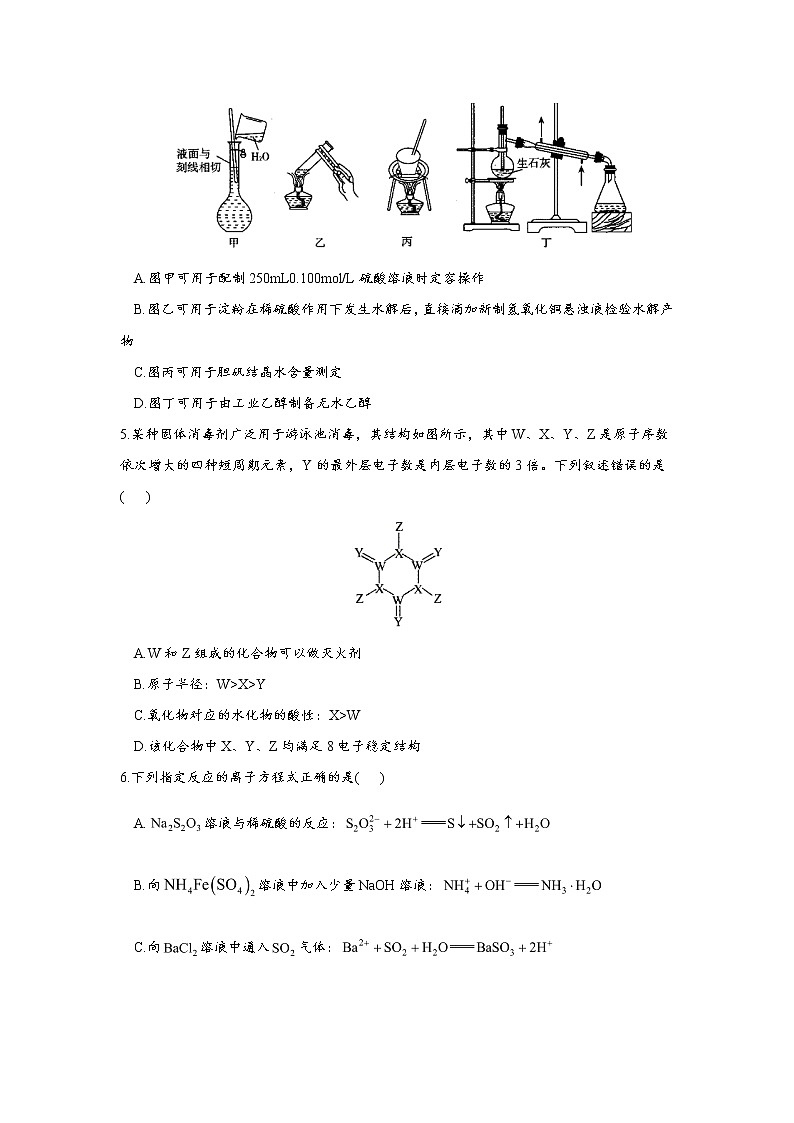 福建省名校联盟2020-2021学年高三下学期开学考试化学试题（新高考）02