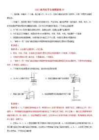 2021高考化学全真模拟卷03含解析